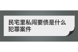 长春四海专业讨债公司：助力企业解决债务难题